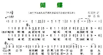 蝴蝶_歌谱投稿_词曲:程义浩 印青