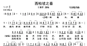 西拍坡之春_歌谱投稿_词曲:马国超 马国超