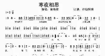 寒夜相思_歌谱投稿_词曲: