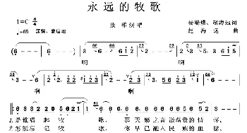 永远的牧歌_歌谱投稿_词曲:杨瑞璞 赵海远 赵海远