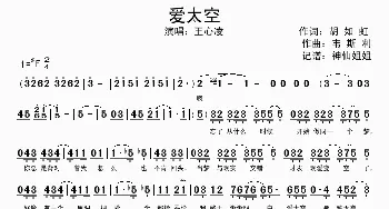 爱太空_歌谱投稿_词曲:胡如虹 韦斯利
