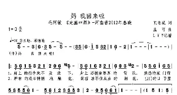 妈 我回来啦_歌谱投稿_词曲:阮志斌 孟可