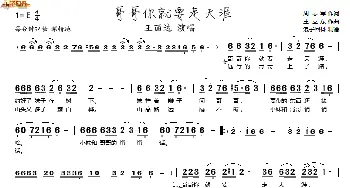 哥哥你就要走天涯_歌谱投稿_词曲:周志军 王立东