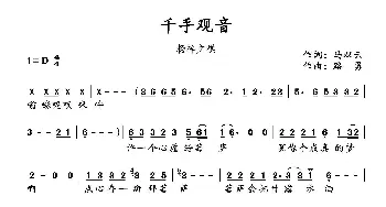 千手观音_歌谱投稿_词曲:马双云 路勇