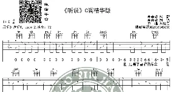 《听说》吉他谱C调精华版 丛铭君 高音教编配_歌谱投稿_词曲: