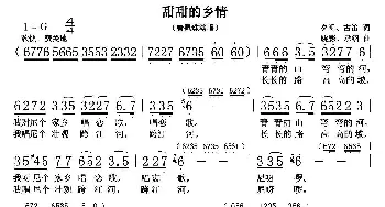 甜甜的乡情_歌谱投稿_词曲:夕明、古笛 晓影、承纲