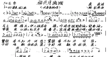 柳共月幽幽_歌谱投稿_词曲:荣荣 张艺军