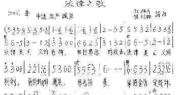 法律之歌_歌谱投稿_词曲:贺湘斗 贺刘钟