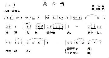 故乡情_歌谱投稿_词曲:晓城 仲伟成