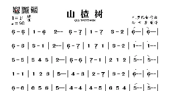 山楂树_歌谱投稿_词曲: 叶.罗代金