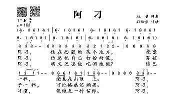 阿刁_歌谱投稿_词曲:赵雷 赵雷