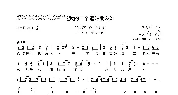 我的一个道姑朋友_歌谱投稿_词曲:陆菱纱 取自日文歌曲《一番星》