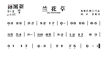 兰花草_歌谱投稿_词曲: