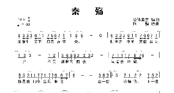 秦殇_歌谱投稿_词曲:公孙紫言填词 阿悄原曲