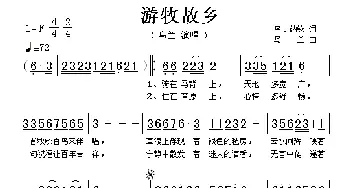 游牧故乡_歌谱投稿_词曲:乌·纳饮 乌兰