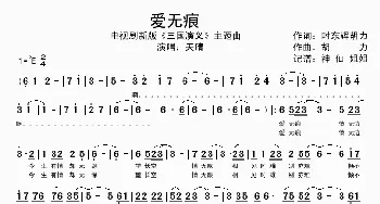 爱无痕_歌谱投稿_词曲: