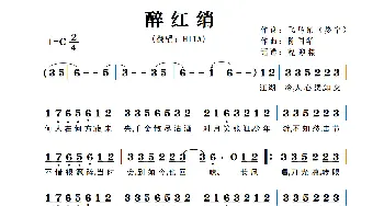 醉红绡_歌谱投稿_词曲:飞鸟集（婴宁） 陈国华