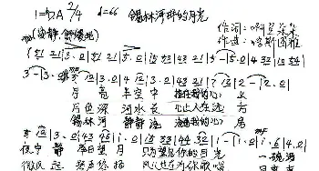 锡林河畔的月光_歌谱投稿_词曲:啊兰朵朵 哈斯图雅