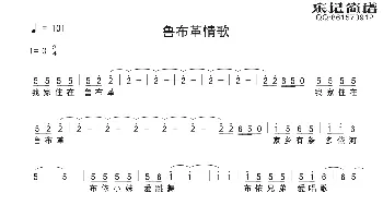 鲁布革情歌_歌谱投稿_词曲: