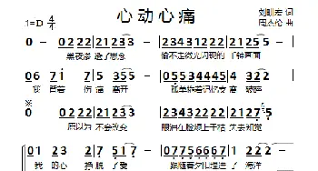 心动心痛_歌谱投稿_词曲:刘耕宏 周杰伦