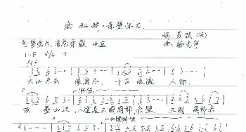 念奴娇.赤壁怀古_歌谱投稿_词曲:苏轼 杨光宇