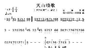 天山颂歌_歌谱投稿_词曲: