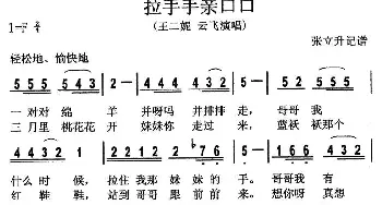 拉手手亲口口_歌谱投稿_词曲:佚名 佚名