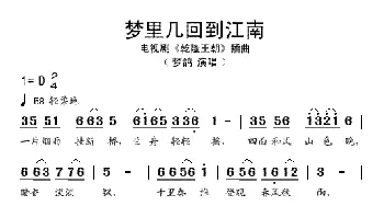 梦里几回到江南_歌谱投稿_词曲: