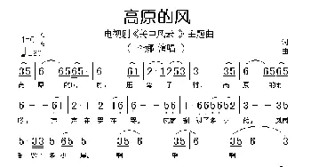 高原的风_歌谱投稿_词曲: