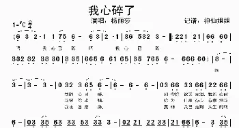 我心碎了_歌谱投稿_词曲: