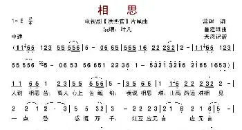 相思_歌谱投稿_词曲:常辉 曾建雄