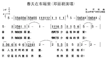 春天就在车厢里_歌谱投稿_词曲:升平 升平