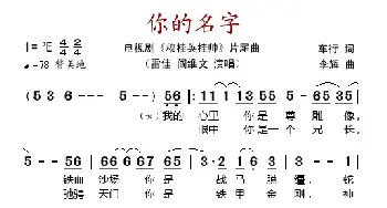 你的名字_歌谱投稿_词曲: