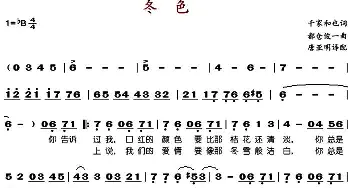 冬色_歌谱投稿_词曲:千家和也作词、唐亚明译配 都仓俊一