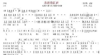 勇敢的狂奔_歌谱投稿_词曲:老猫 老猫