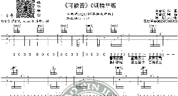 《可能否》吉他谱C调精华版 马良 高音教编配_歌谱投稿_词曲: