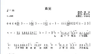 直觉_歌谱投稿_词曲:姚谦 陈子鸿