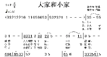 大家和小家_歌谱投稿_词曲:蒋大为 蒋大为