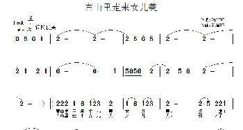 青山里走来女儿美_歌谱投稿_词曲:陈昌环 陈昌环