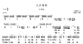 泛水荷塘_歌谱投稿_词曲: