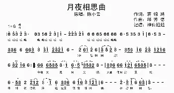 月夜相思曲_歌谱投稿_词曲:蒋锦鸿 邱芳德