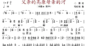 父亲的高原母亲的河_歌谱投稿_词曲:心里 胡晓峰