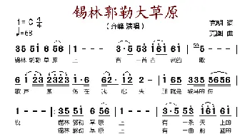 锡林郭勒大草原_歌谱投稿_词曲:克明 克图