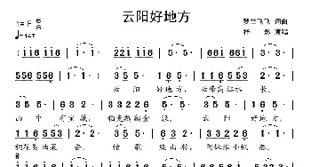 云阳好地方_歌谱投稿_词曲:梦兰飞飞 梦兰飞飞