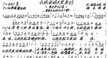 云桥的明天更美好_歌谱投稿_词曲:巴·刚普力布 张艺军