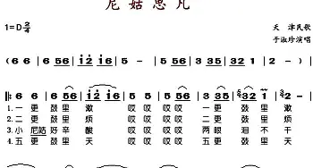 尼姑思凡_歌谱投稿_词曲: