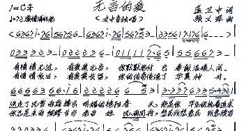 无言的爱_歌谱投稿_词曲:蓝卫中 张艺军