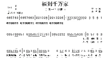 福到千万家_歌谱投稿_词曲:李行 李昕