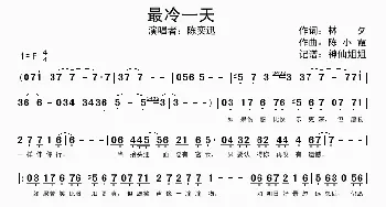 最冷一天_歌谱投稿_词曲:林夕 陈小霞