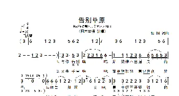 告别草原_歌谱投稿_词曲:杨阳 杨阳